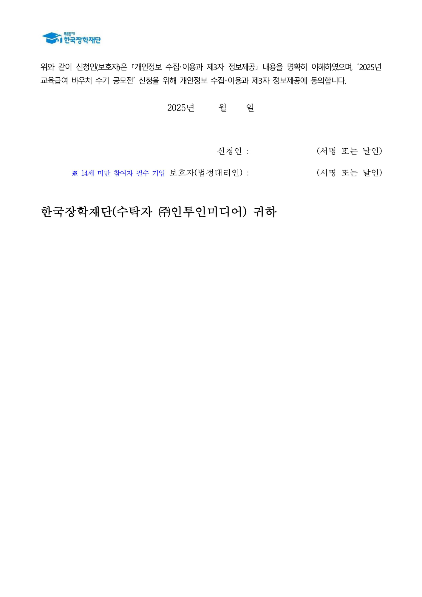 붙임1_2025년 교육급여 바우처 수기 공모전 공고문-이미지-8