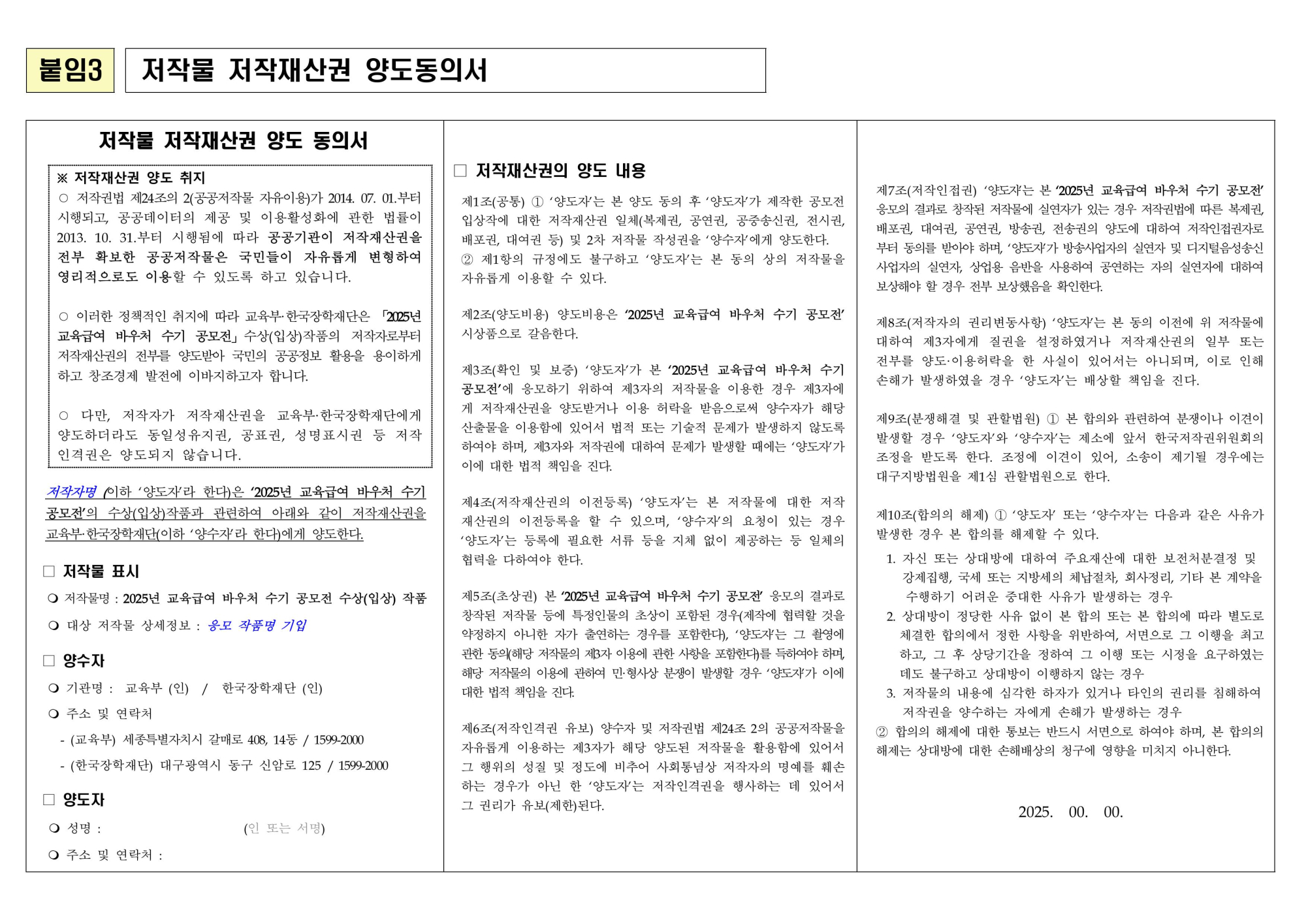 붙임1_2025년 교육급여 바우처 수기 공모전 공고문-이미지-9