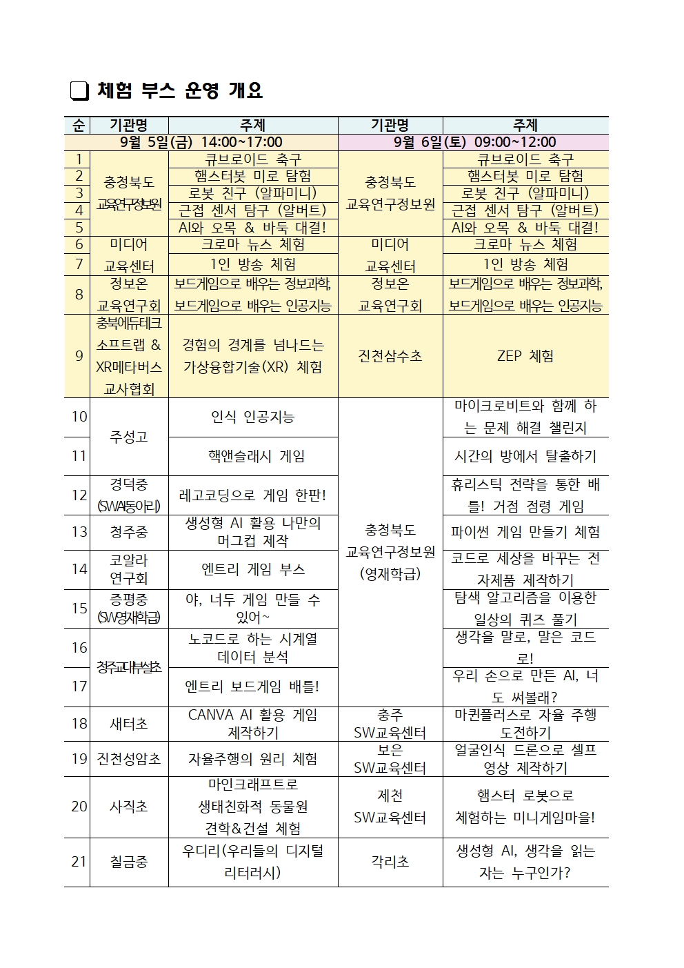 CMOOC FESTIVAL 행사 안내003