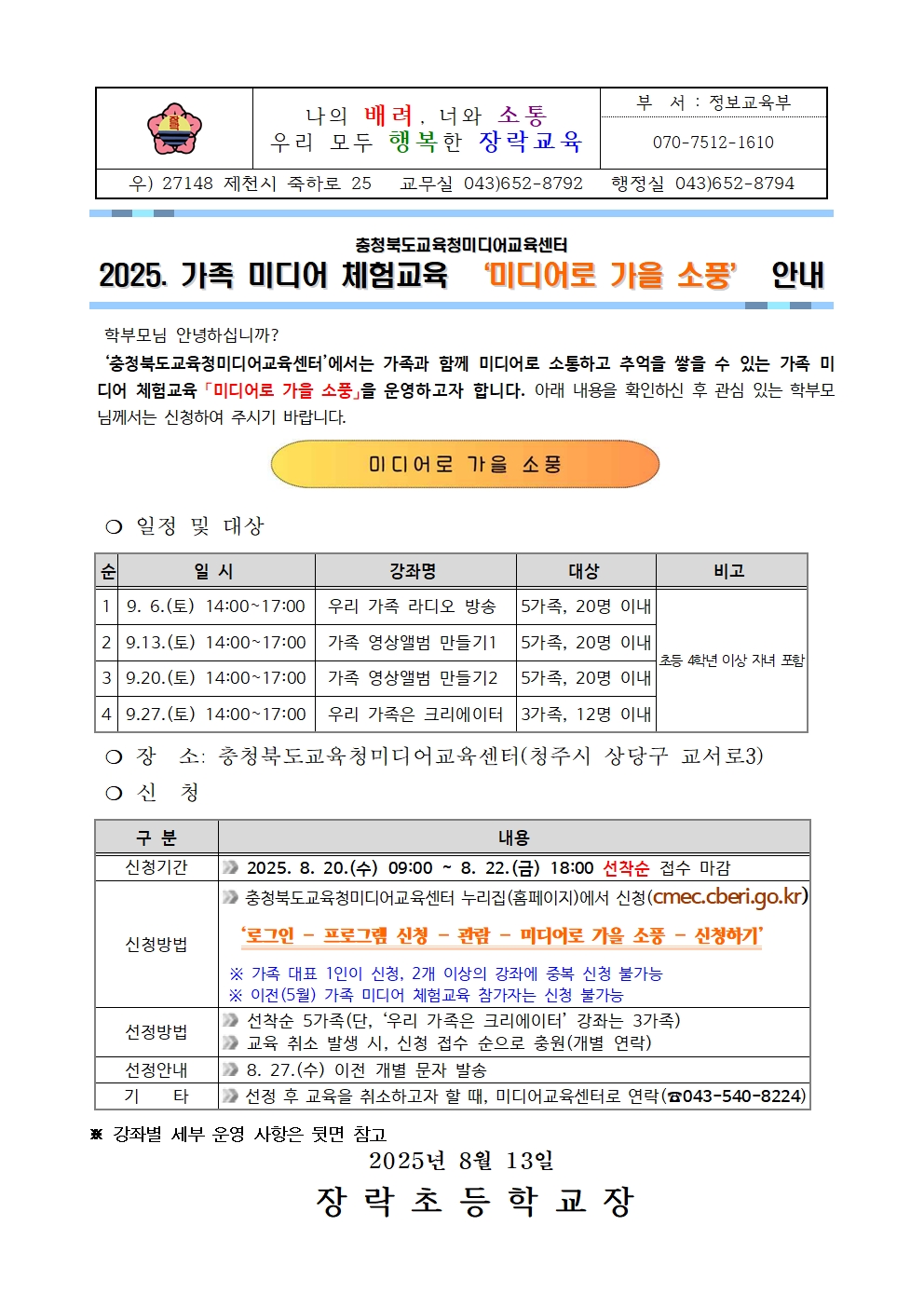 2025. 가족 미디어 체험교육 ‘미디어로 가을 소풍’ 안내001