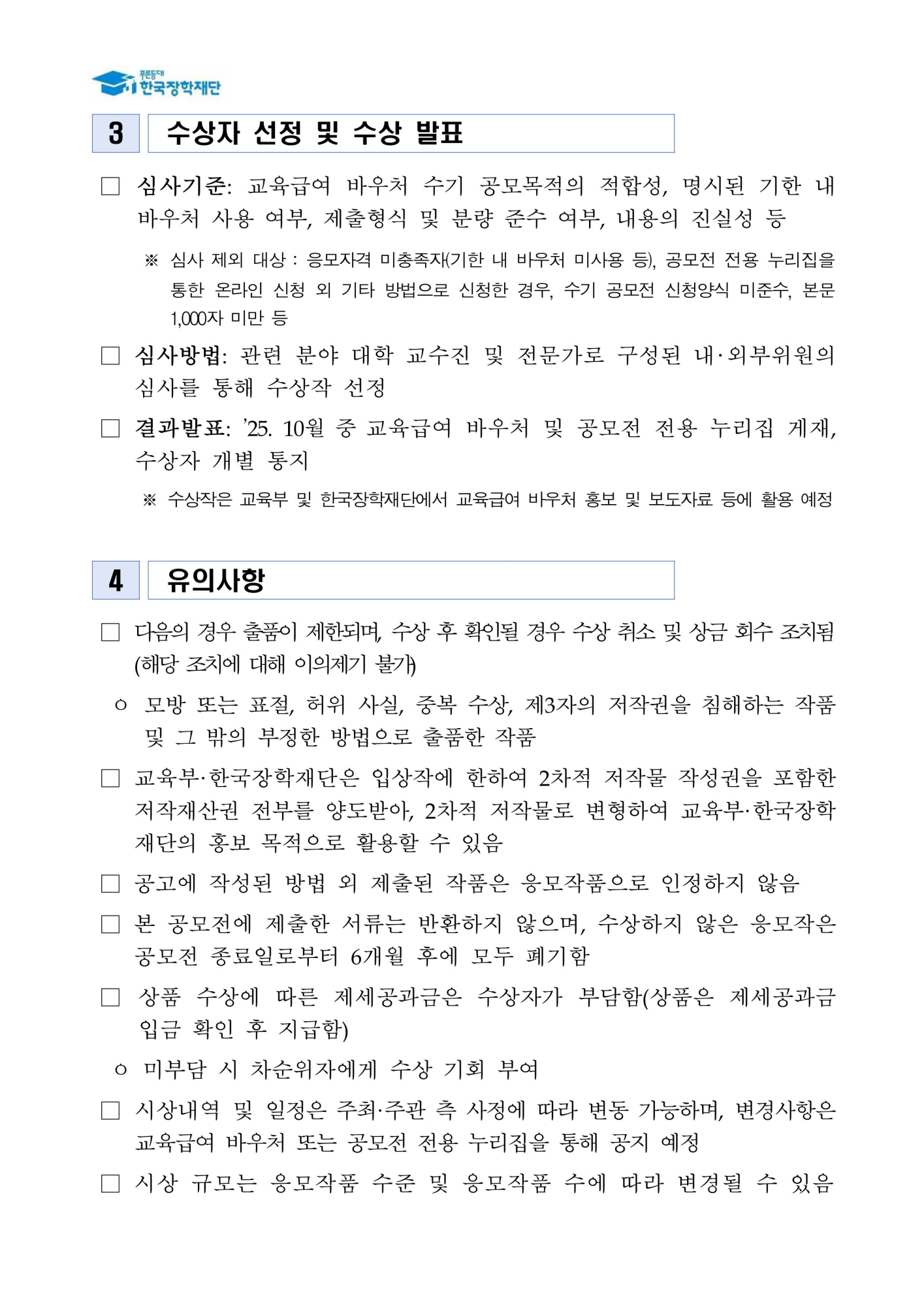 붙임1_2025년 교육급여 바우처 수기 공모전 공고문-이미지-2