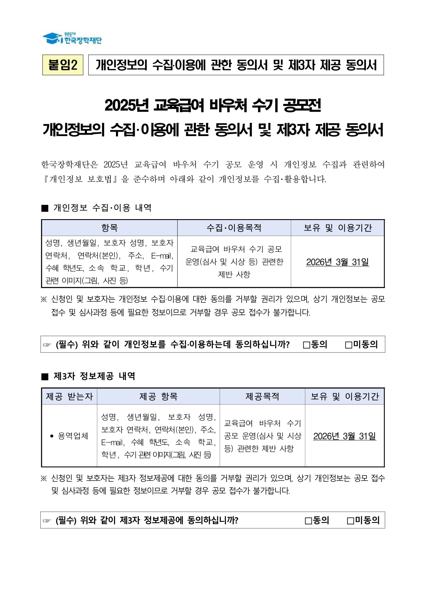 붙임1_2025년 교육급여 바우처 수기 공모전 공고문-이미지-7