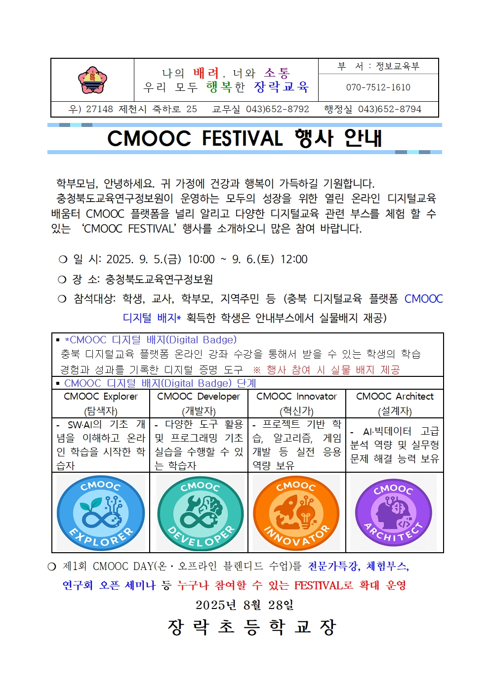 CMOOC FESTIVAL 행사 안내001