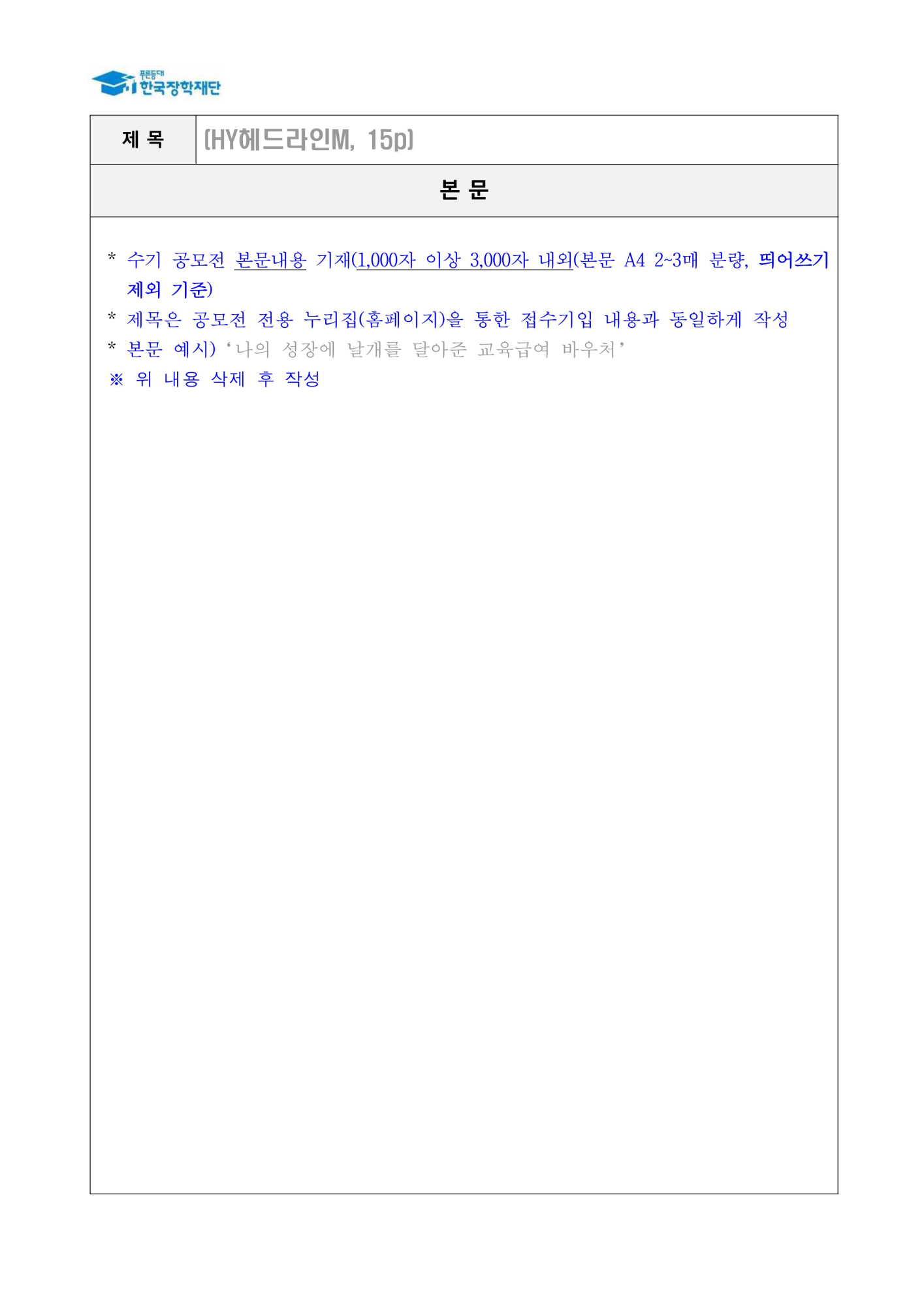 붙임1_2025년 교육급여 바우처 수기 공모전 공고문-이미지-5