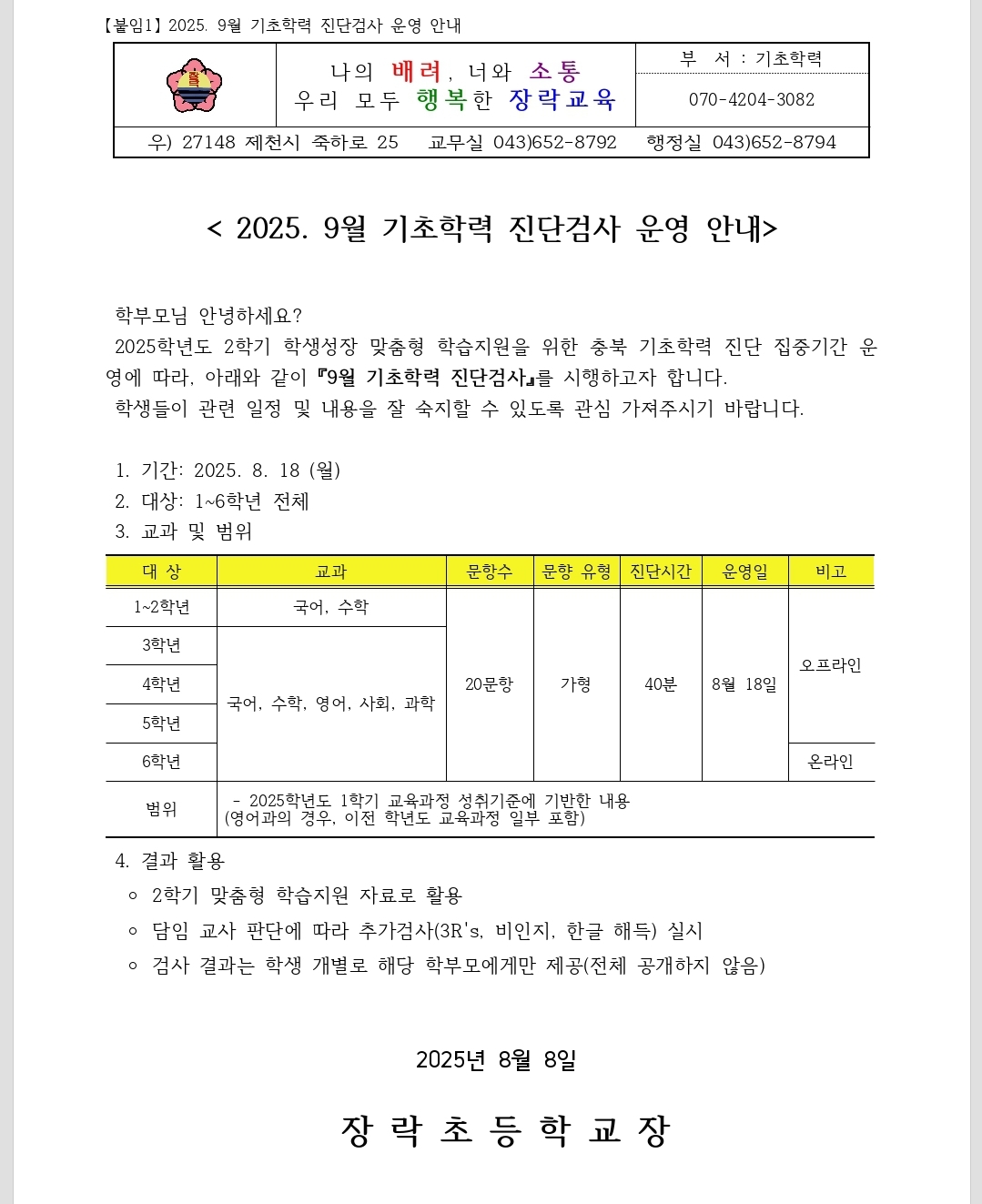9월 진단평가