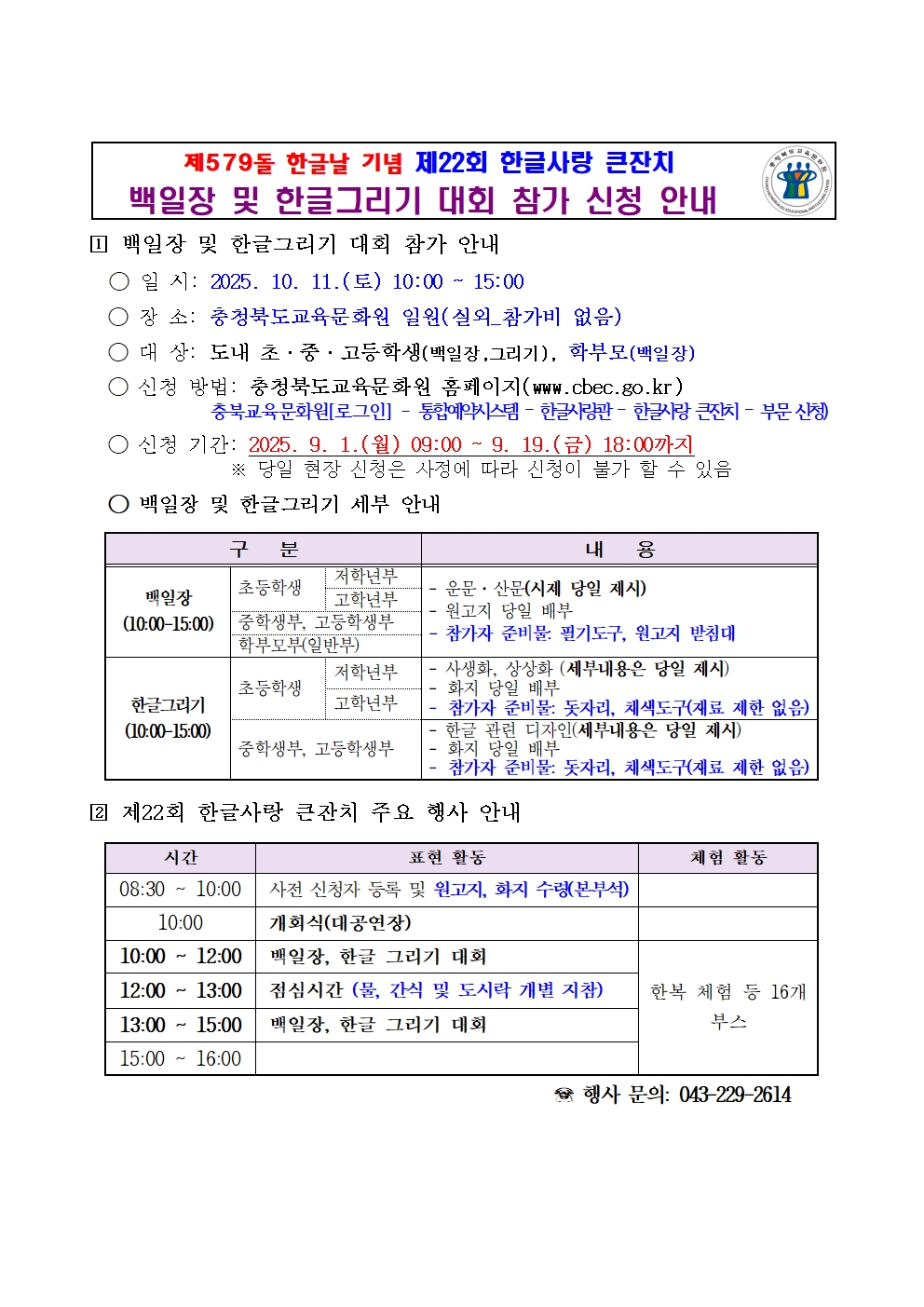 한글 큰잔치 대회 안내