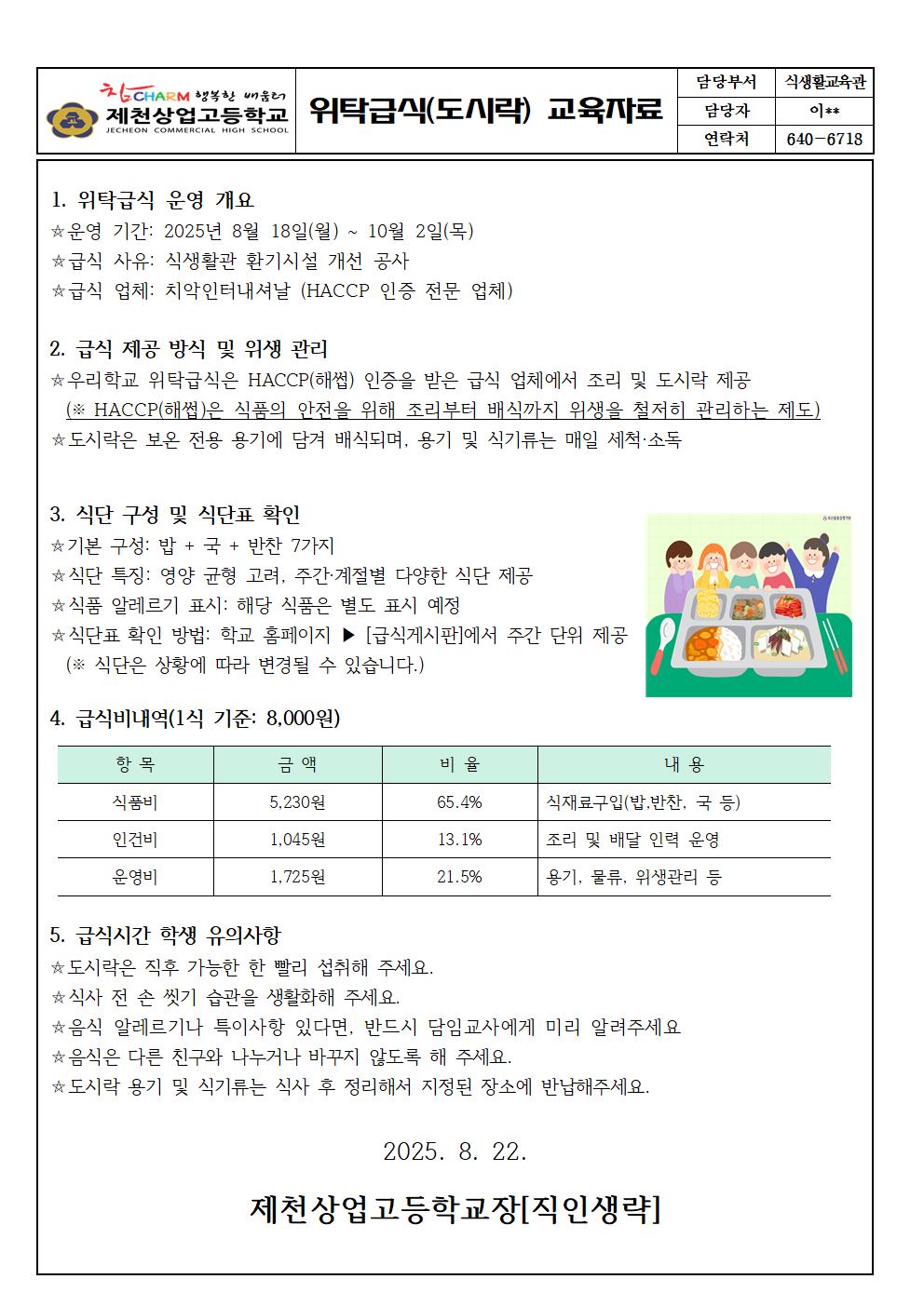 위탁급식교육자료(학생)001