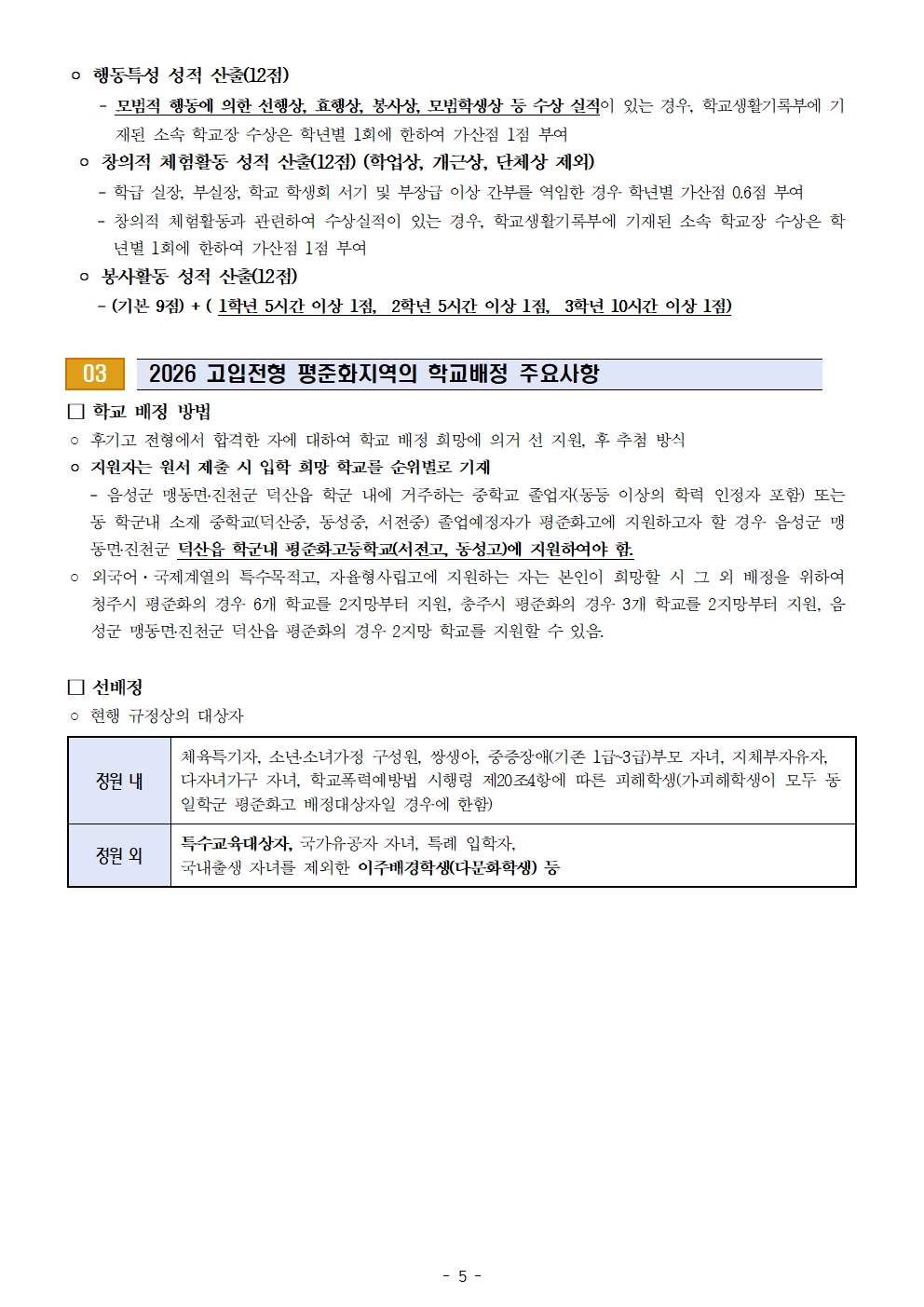 2026. 고등학교 입학전형 안내 및 진학 희망조사 가정통신문(2차)005