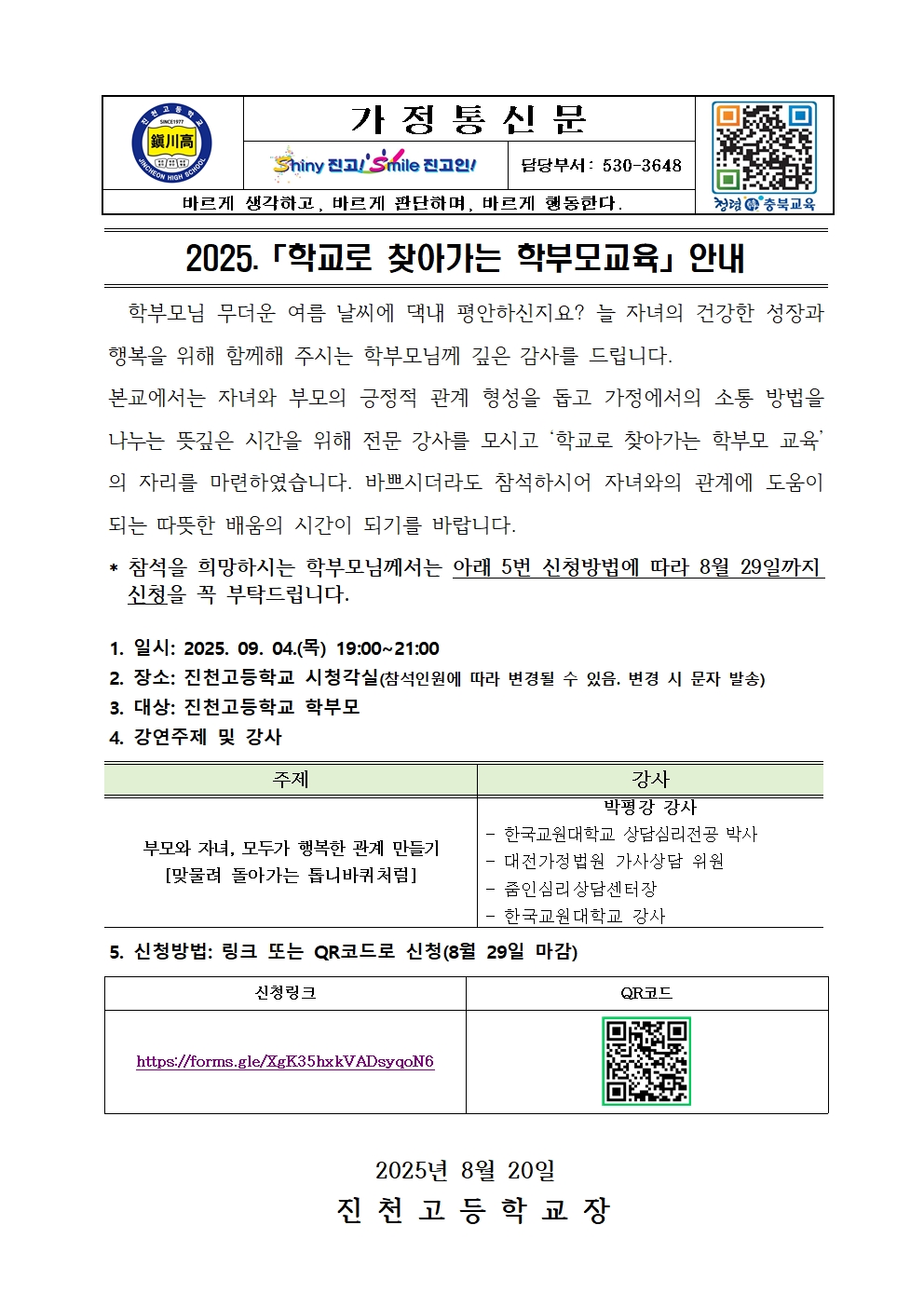 가정통신문(학부모교육)001