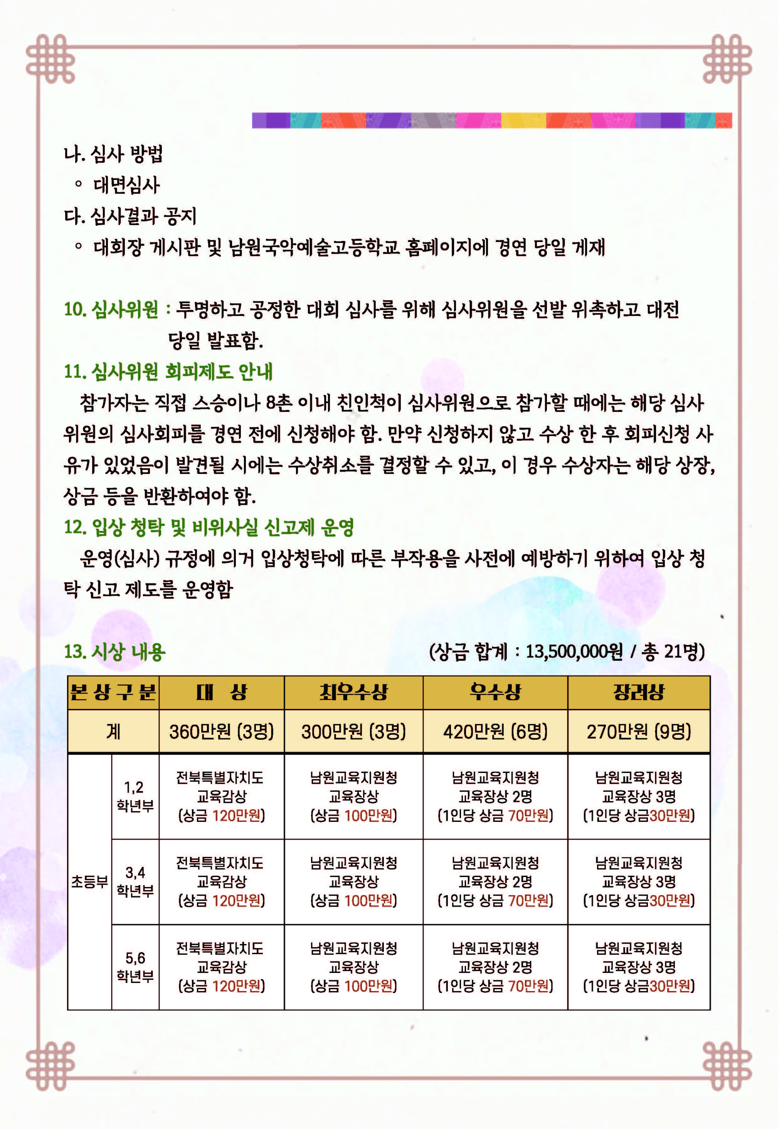 2025. 전국 어린이 판소리 경연대회 개최 안내_페이지_7
