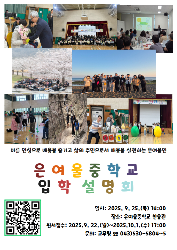 2026학년도 은여울중학교 입학설명회 안내