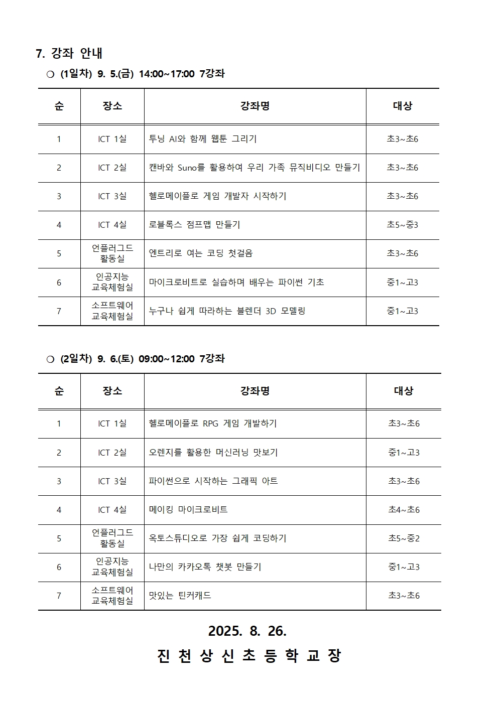 제2회 CMOOC FESTIVAL 오프라인 강좌 운영 안내 가정통신문002