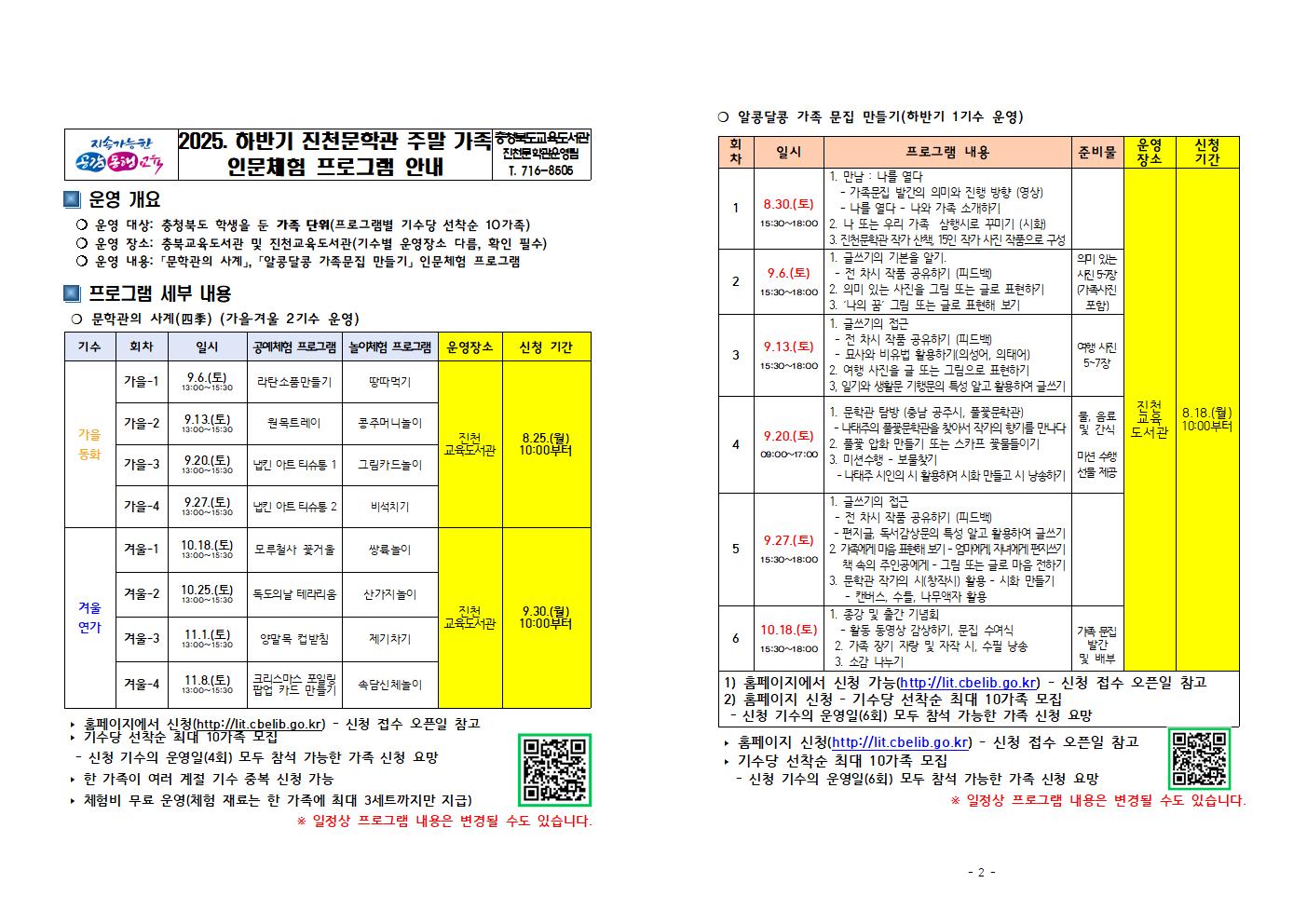 진천문학관 하반기 주말 가족 프로그램 참가 안내001
