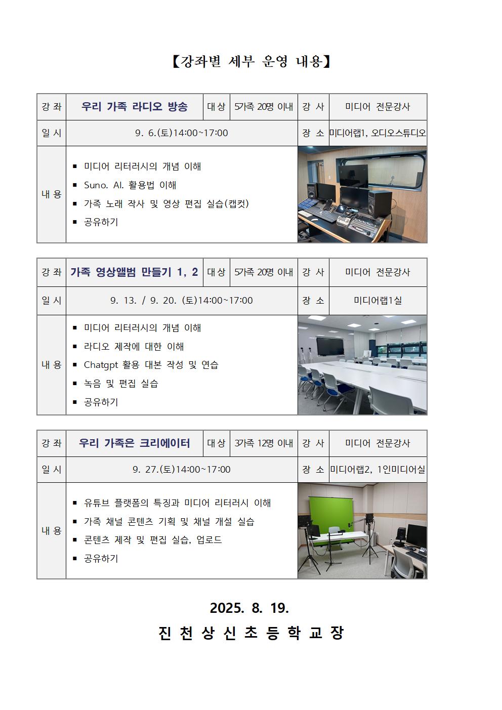 가족 미디어 체험교육 운영 안내 가정통신문002