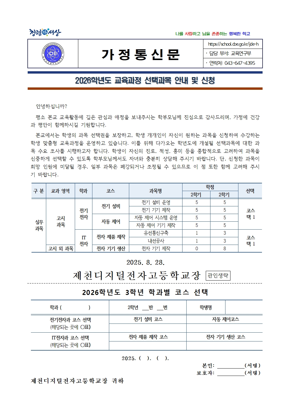 2026학년도 교육과정 선택과목 안내 및 신청001