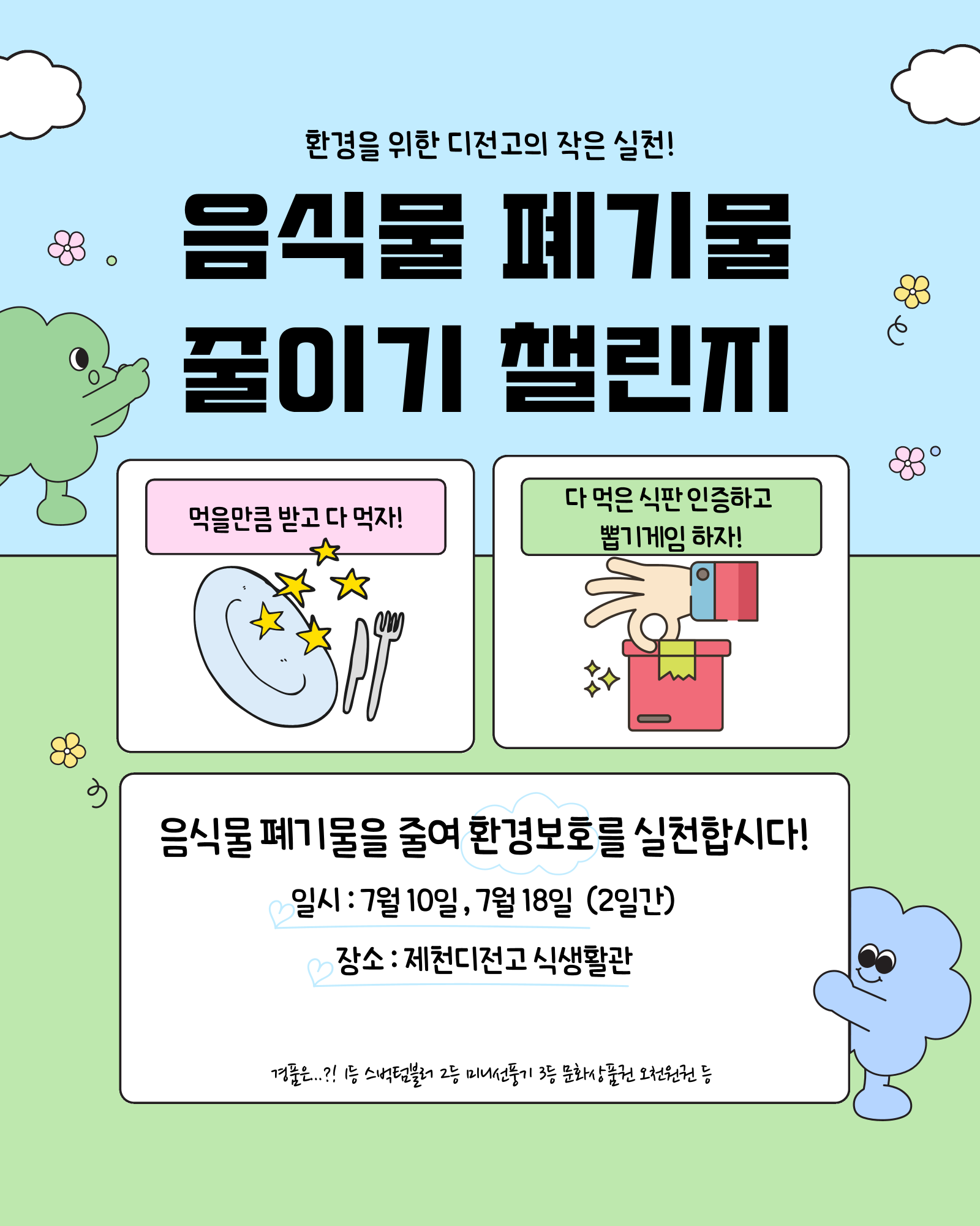 음식물 폐기물 챌린지_1