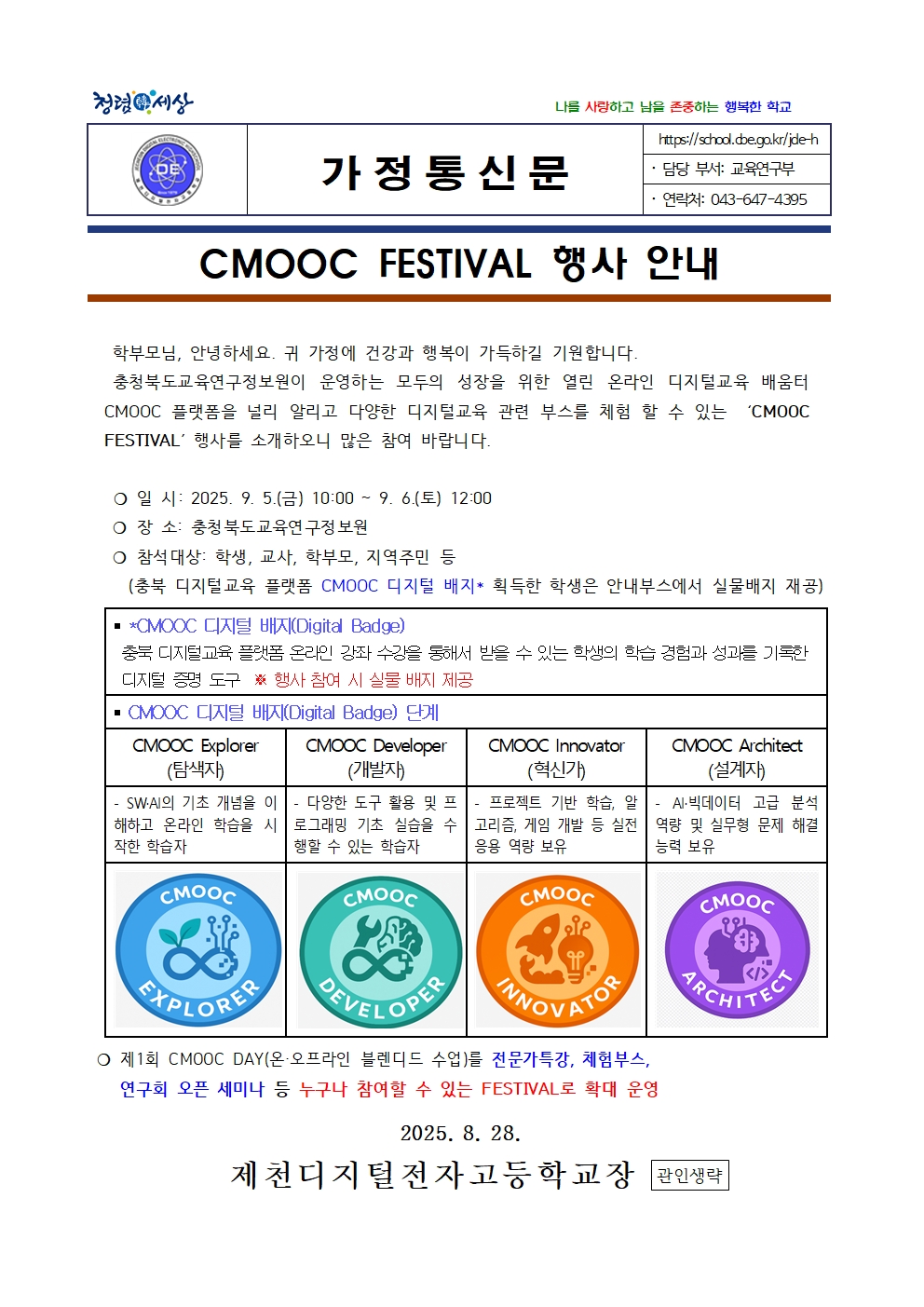CMOOC FESTIVAL 행사 안내001