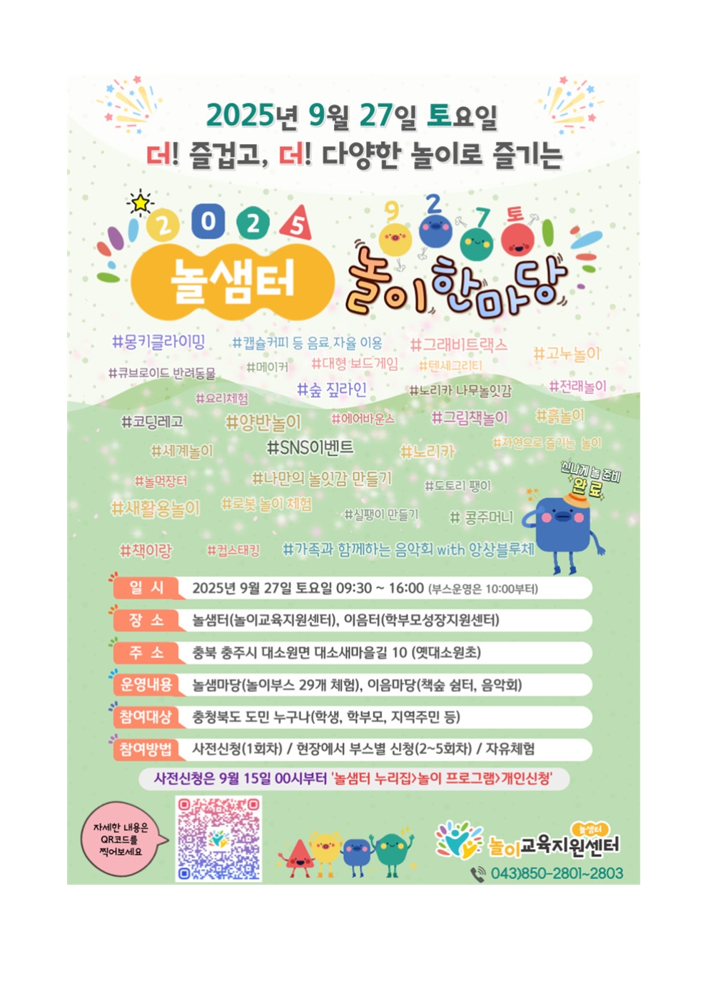 놀샘터 행사 안내문002