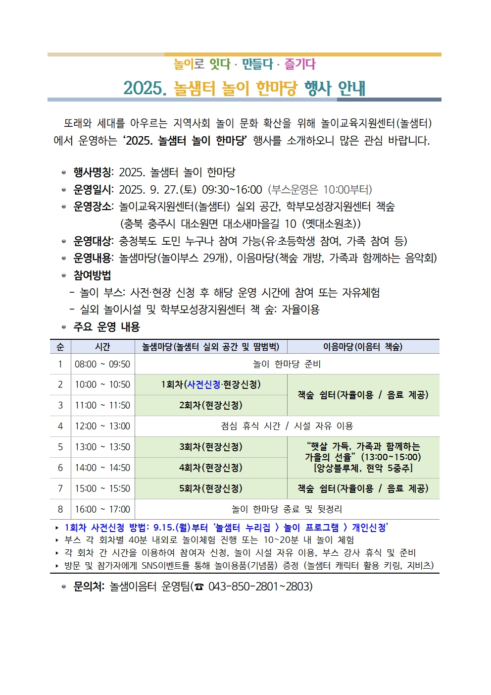 놀샘터 행사 안내문001
