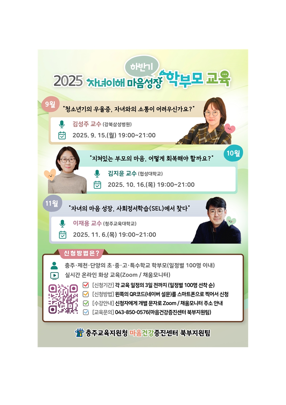 2025. 북부권 자녀이해 마음성장 학부모 교육(하반기)002