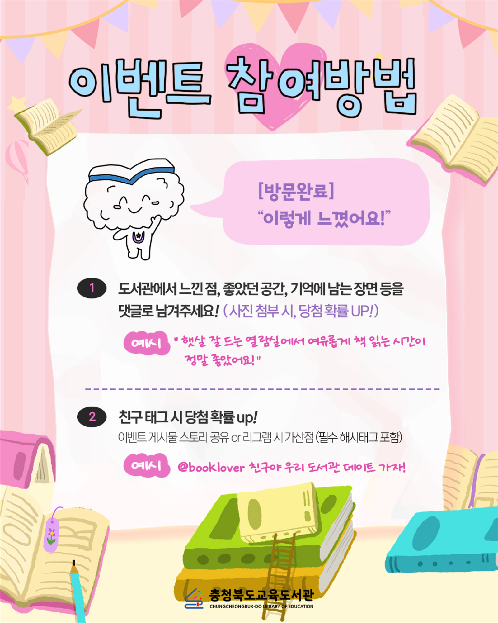 (제천중학교-11019 (첨부) 충청북도교육도서관 학교도서관지원부) 8월 sns 이벤트_2