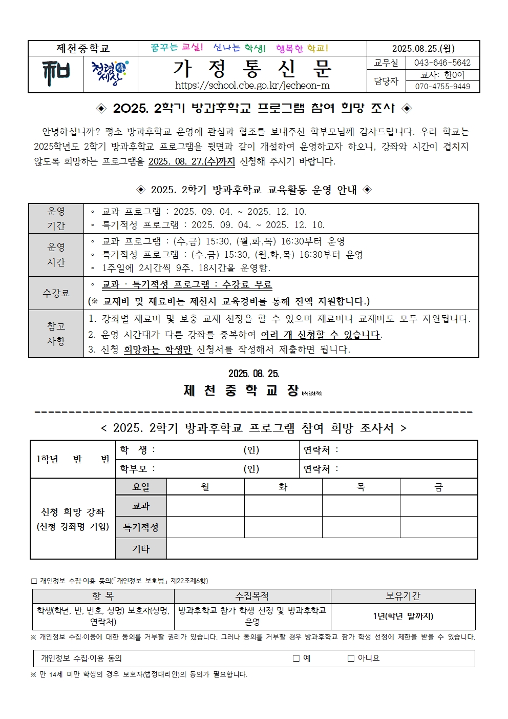 [1학년]2025. 2학기 방과후학교 프로그램 참여 희망 조사001