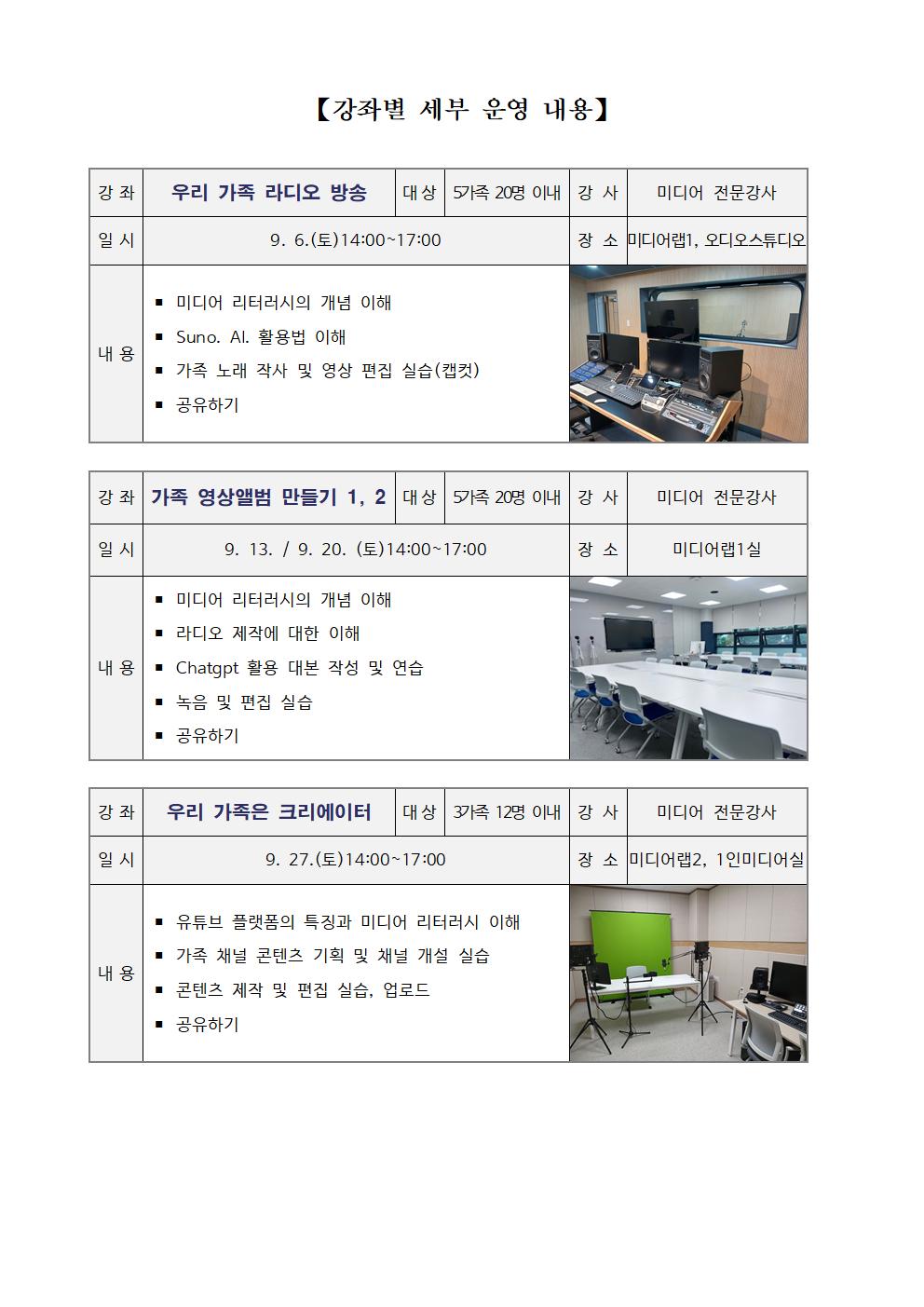 [붙임2] 2025. 가족 미디어 체험교육 미디어로 가을 소풍 운영 안내 가정통신문 예시002