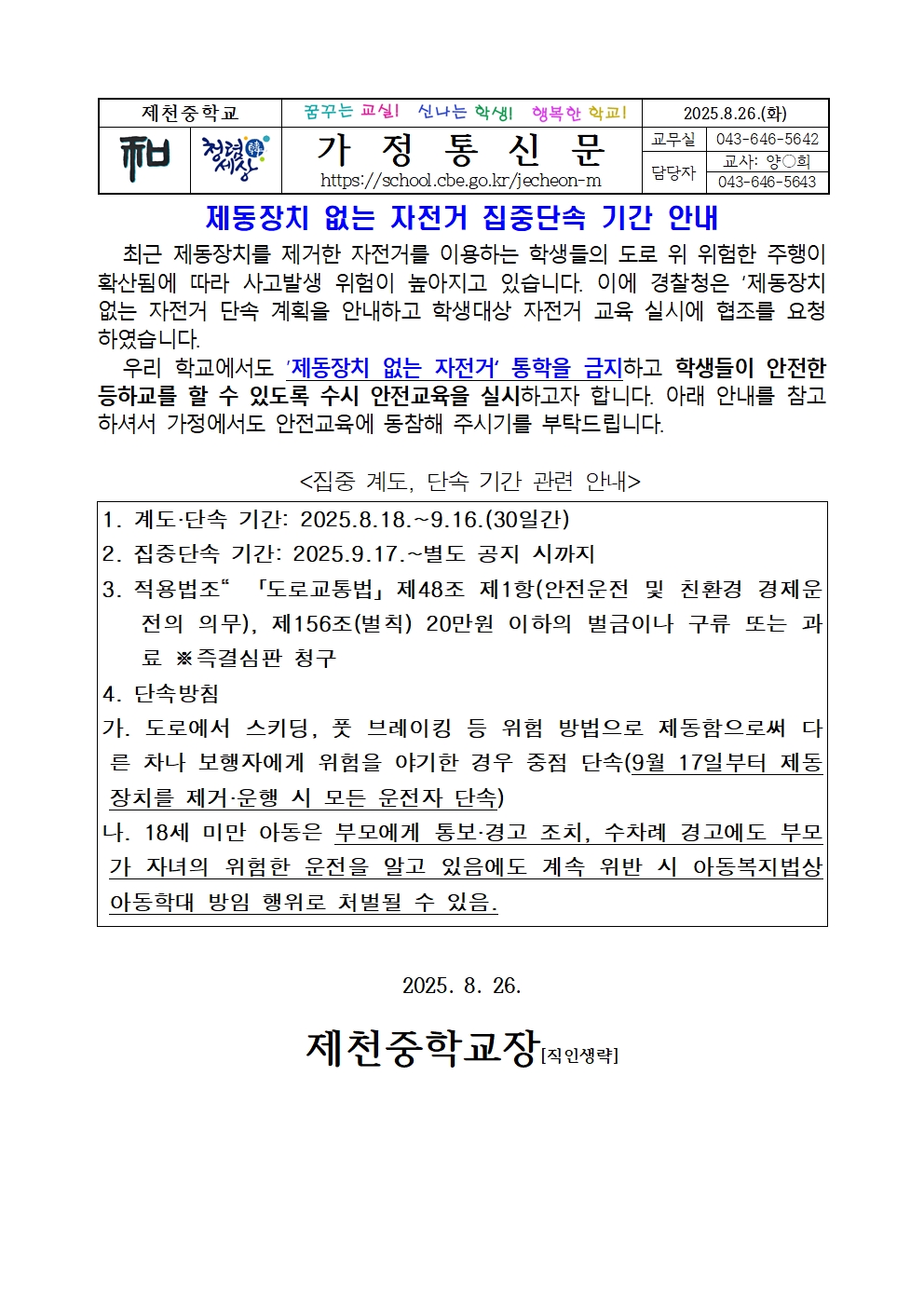 제동장치 없는 자전거 집중단속 기간 안내001