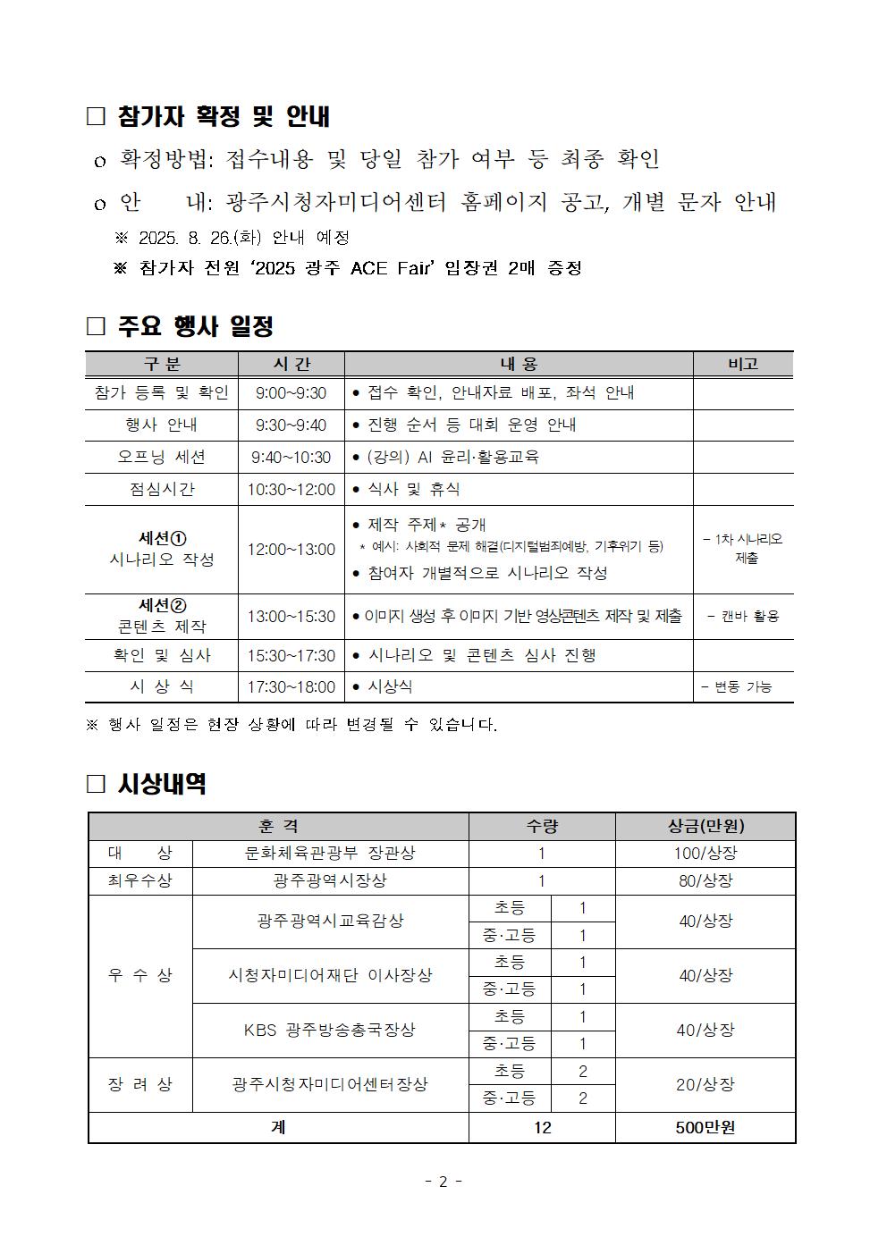 [붙임1] 2025년 청소년 AI콘텐츠 경진대회 공고문002