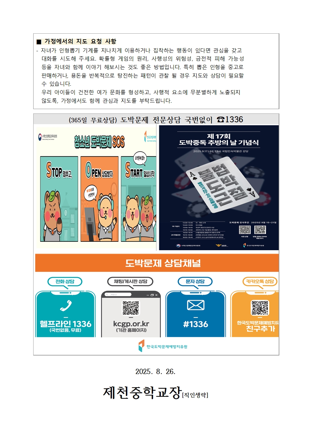 청소년도박문제 예방 학부모 안내002