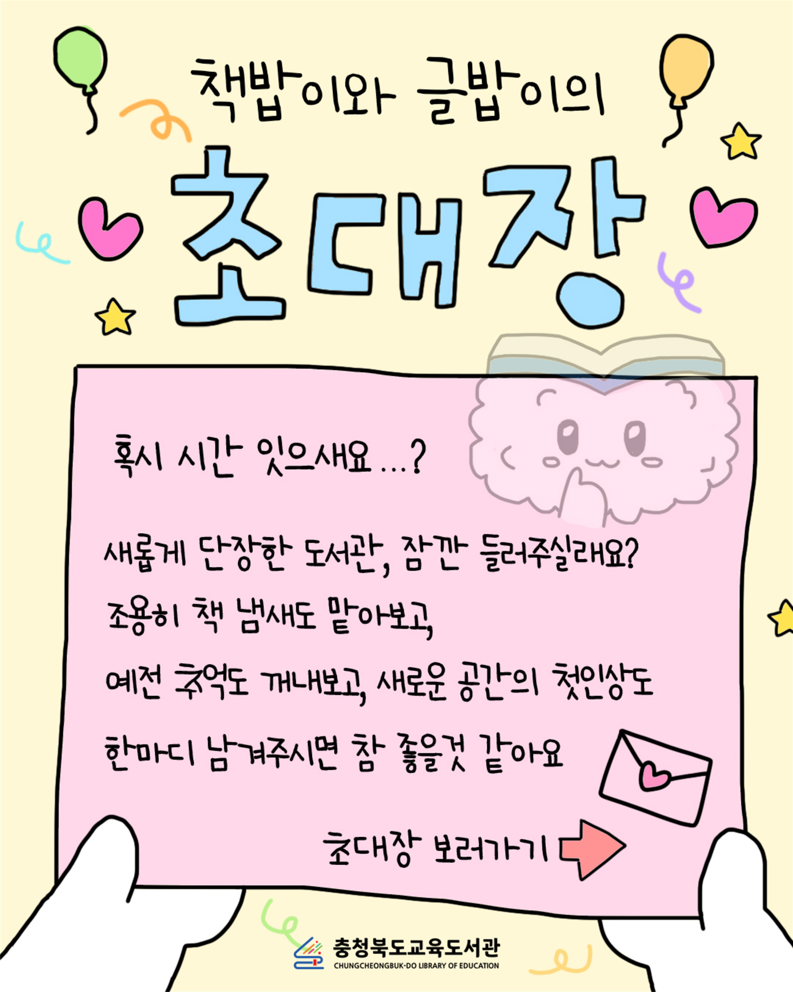 (제천중학교-11019 (첨부) 충청북도교육도서관 학교도서관지원부) 8월 sns 이벤트_1