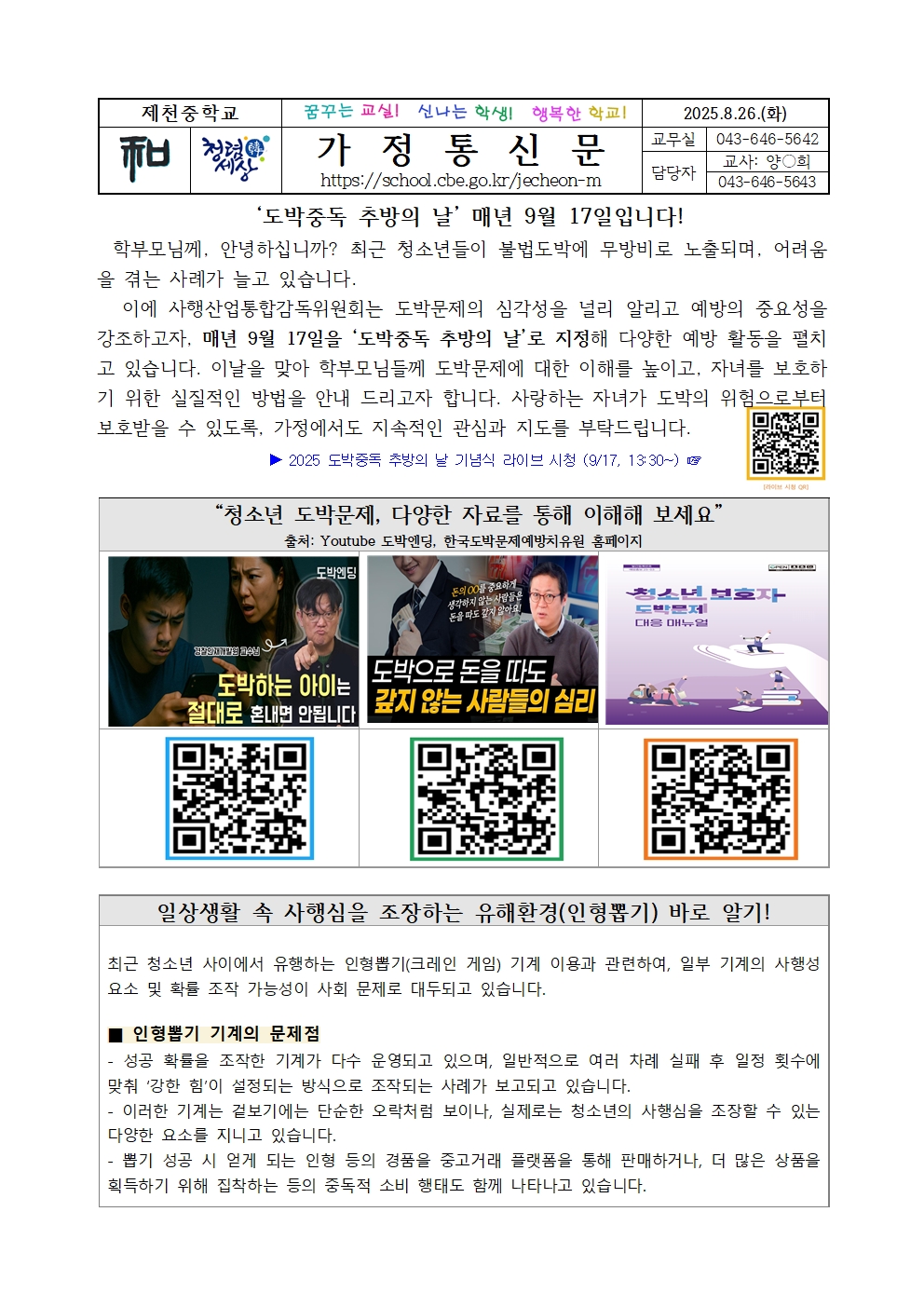 청소년도박문제 예방 학부모 안내001