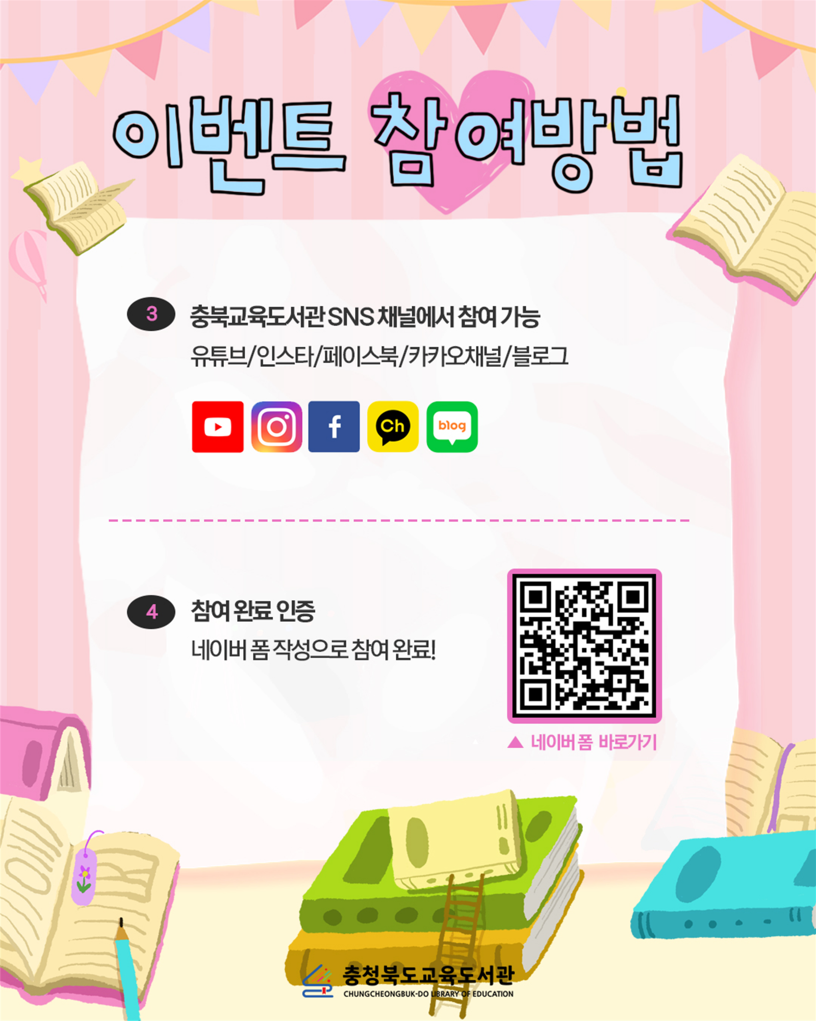 (제천중학교-11019 (첨부) 충청북도교육도서관 학교도서관지원부) 8월 sns 이벤트_3