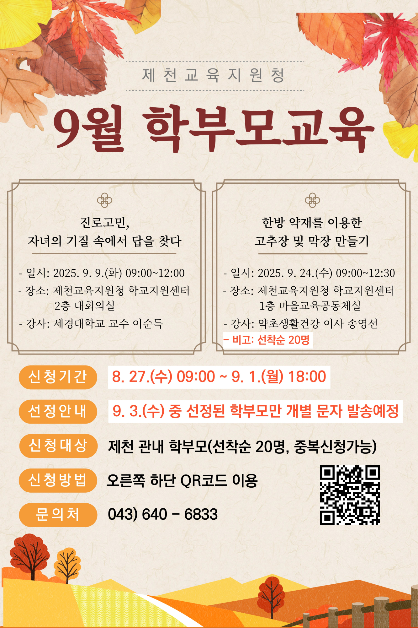 홍보포스터(9월)