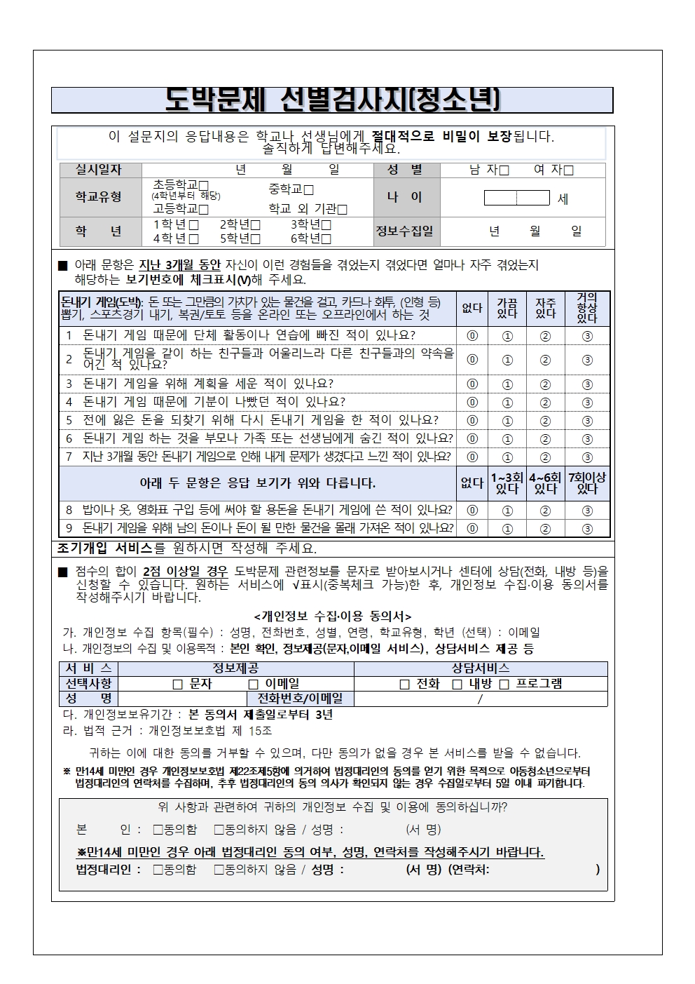 2025. 학생 대상 도박 예방 교육 실시 안내 가정통신문002