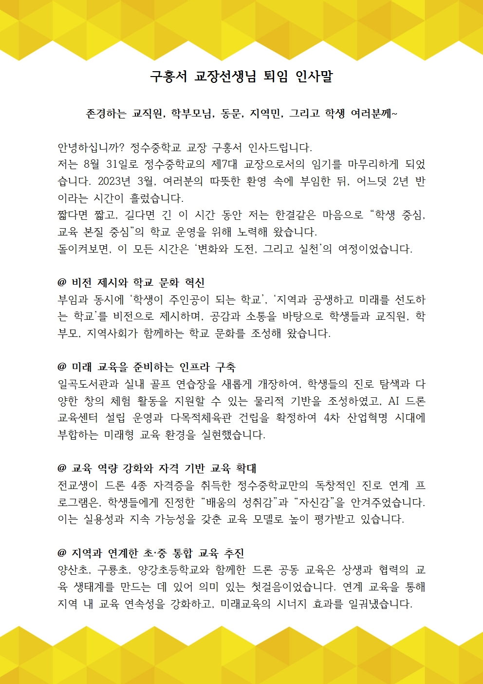구홍서 교장 퇴임 인사말1