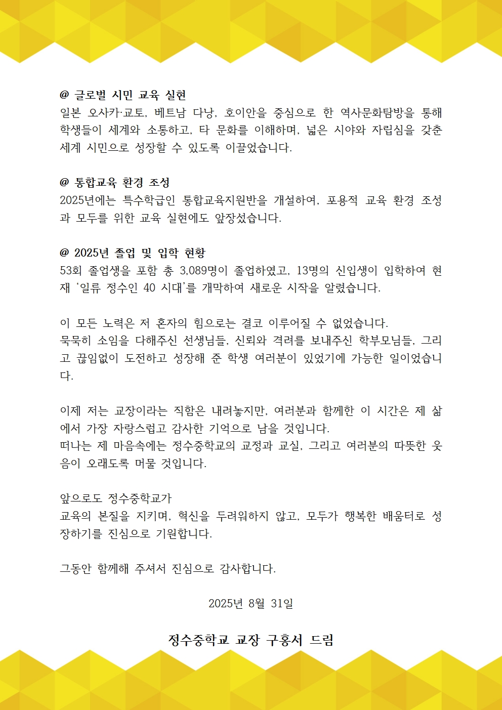 구홍서 교장 퇴임 인사말2