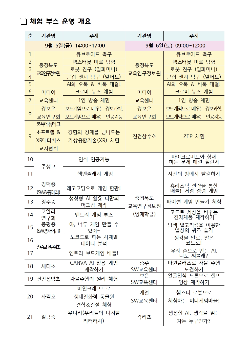 2025. CMOOC FESTIVAL 행사 안내 가정통신문003