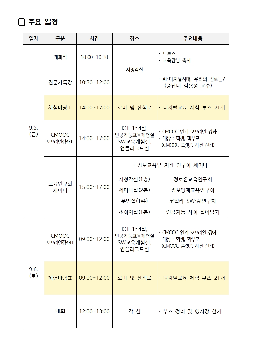 2025. CMOOC FESTIVAL 행사 안내 가정통신문002