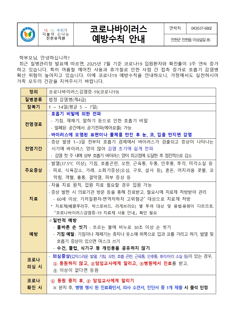 코로나바이러스 예방수칙 안내001