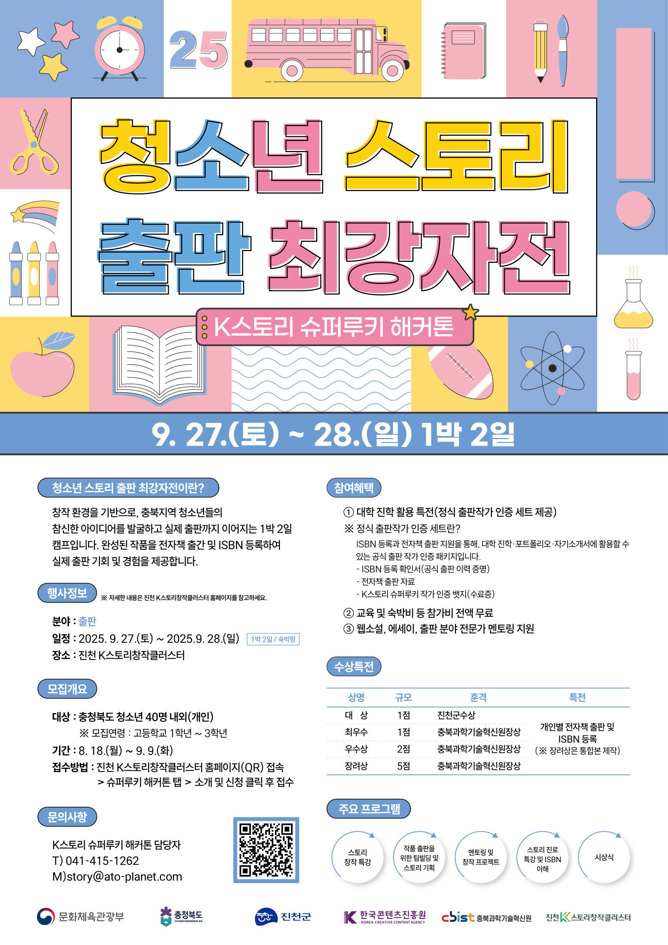 청소년 스토리 출판 최강자전