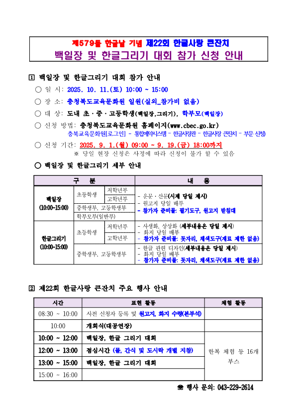 제22회 한글사랑큰잔치