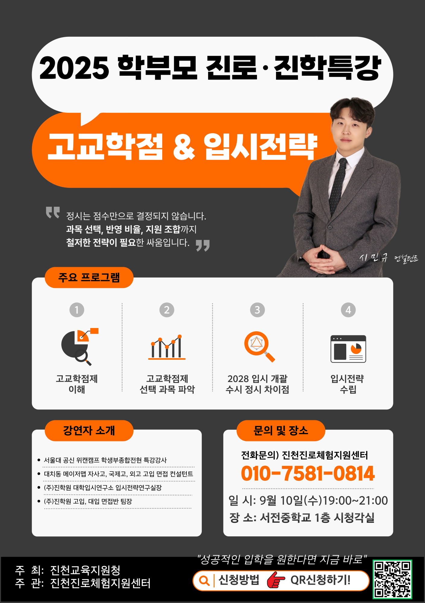 2025. 학부모 진로진학 특강