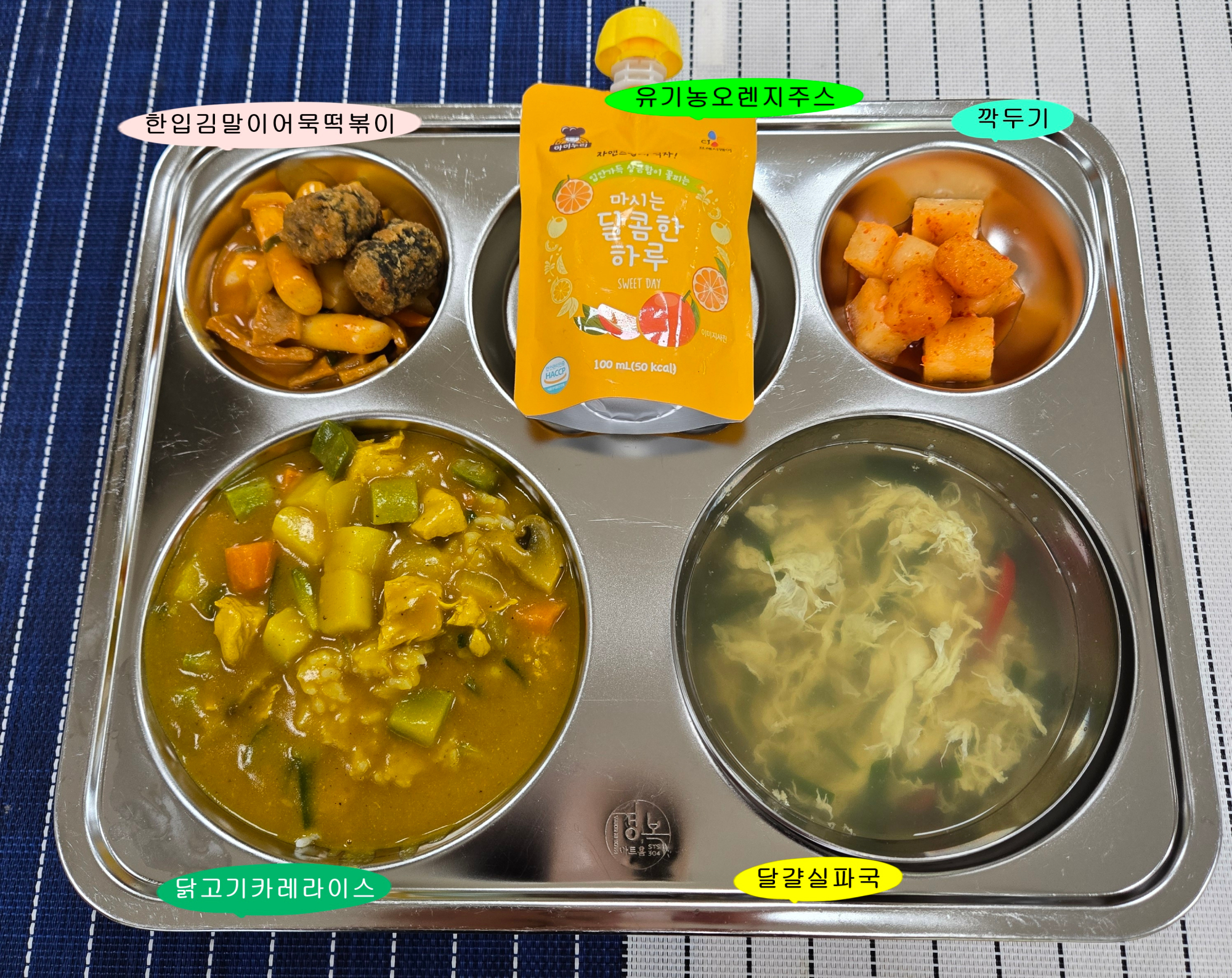 20250820학교급식식단
