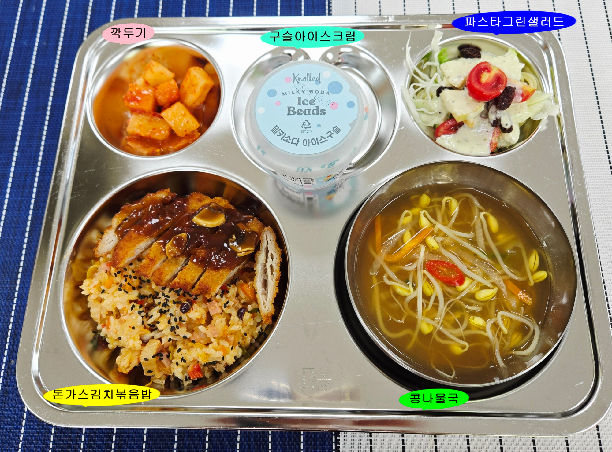 20250827학교급식식단