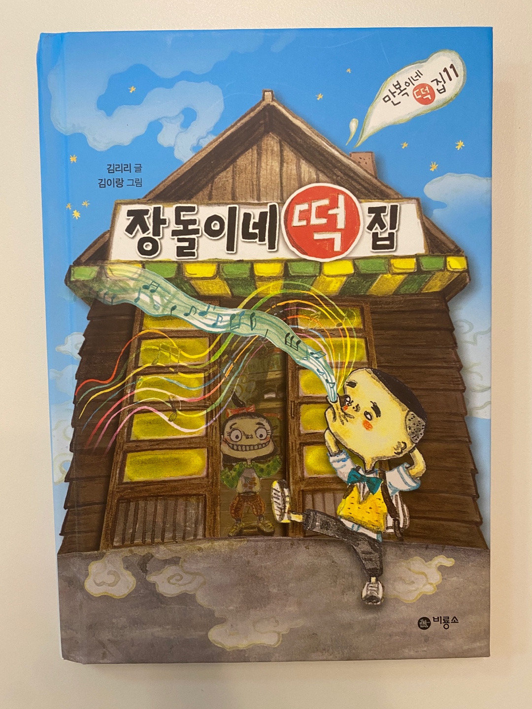 장돌이네떡집