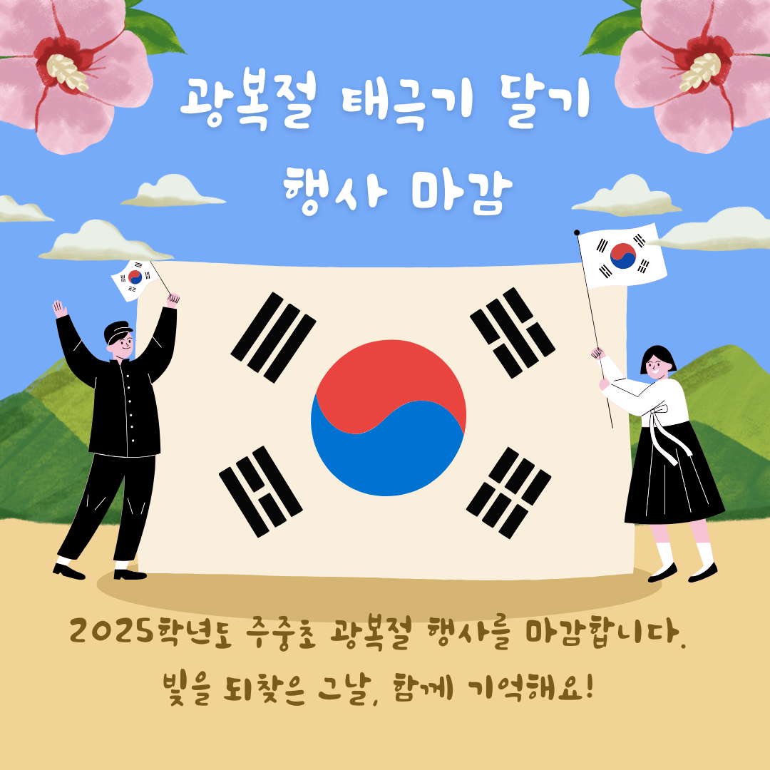 광복절 행사 마감.png