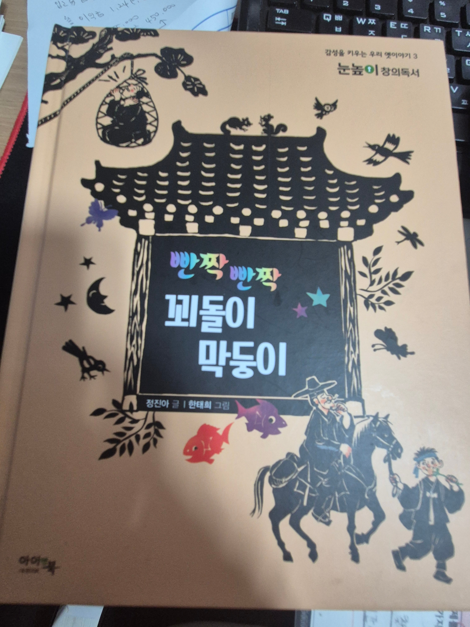 KakaoTalk_20250813_192635607꾀돌이 막둥이