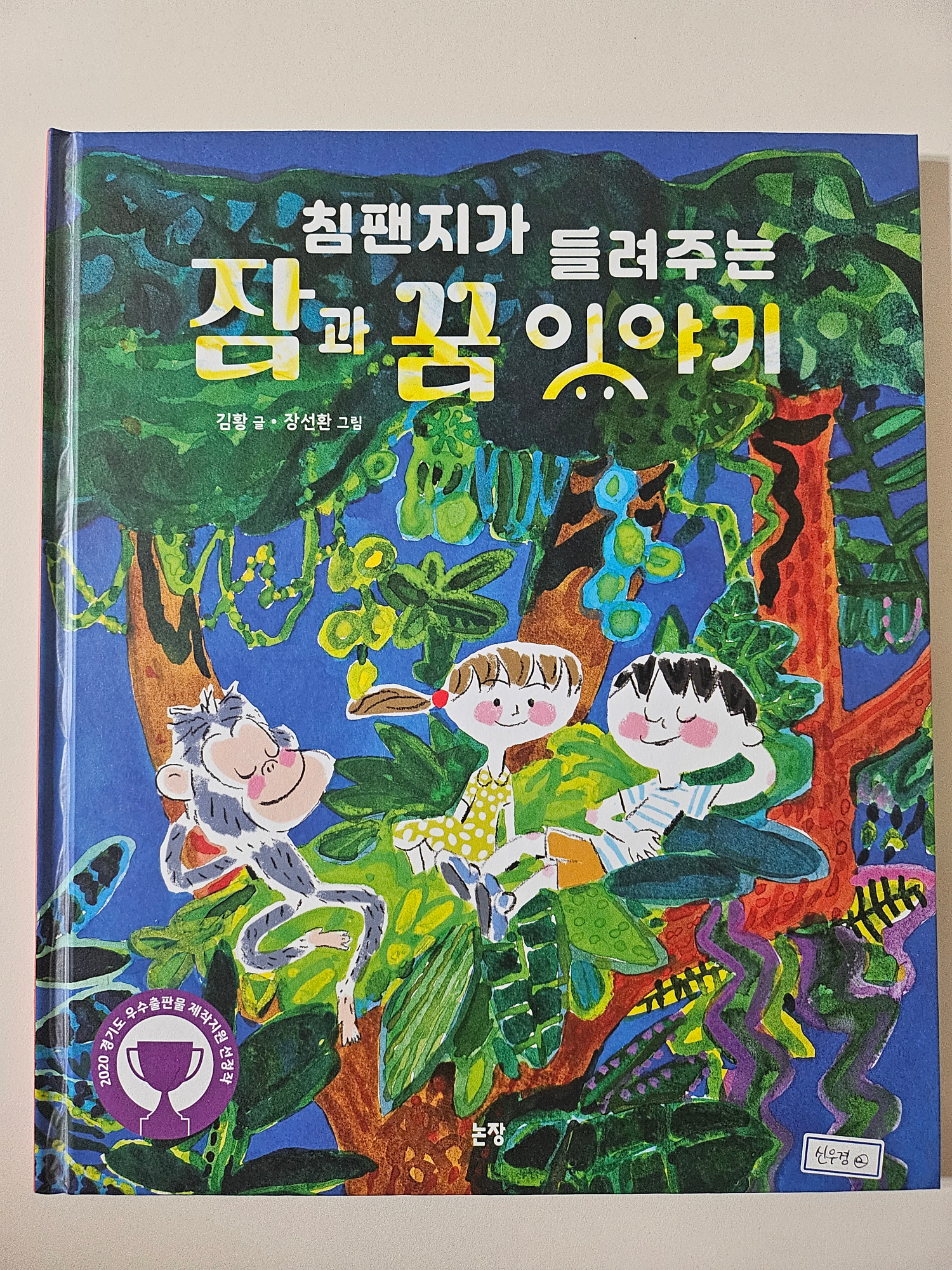 침팬지가 들려주는 잠과 꿈 이야기