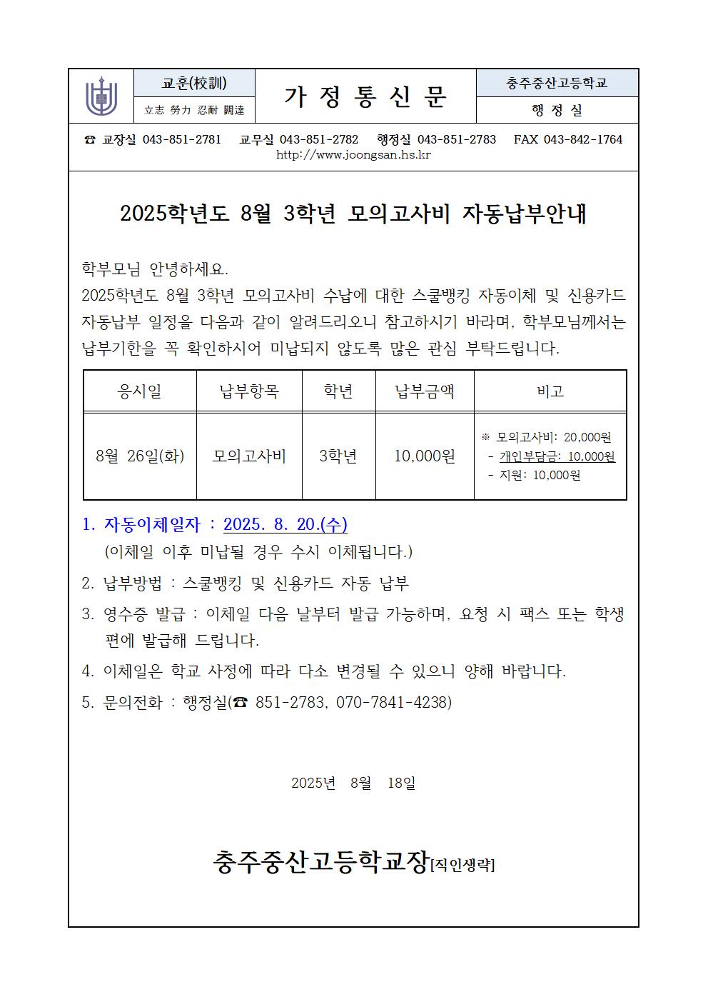 8월모의고사비고지서